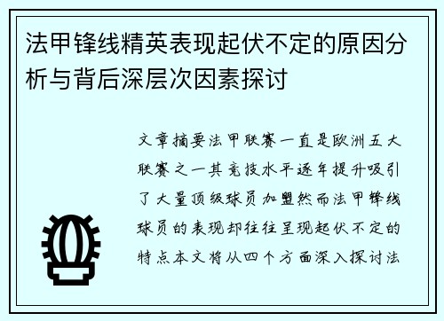 /uploads/images/20260717/fa-jia-feng-xian-jing-ying-biao-xian-qi-fu-bu-ding-de-yuan-yin-fen-xi-yu-bei-hou-shen-ceng-ci-yin-su-tan-tao.webp