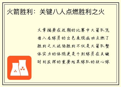 /uploads/images/20260804/huo-jian-sheng-li-guan-jian-ba-ren-dian-ran-sheng-li-zhi-huo.webp